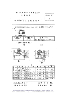 CBM 1047-1981 16kgfcm2法兰球铁止回阀