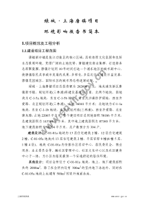 绿城·上海唐镇项目环境影响报告