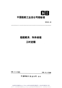 CB 1092-1988 船舶家具、附件修理工时定额