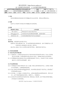 7.5.1-A01-10高空及吊装搬运作业管理办法.