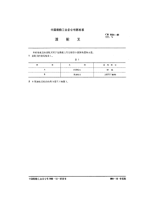 CB 1024-83 滚轮叉