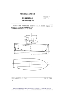 CB 976.2-1987 通用型玻璃钢机动工作艇型式和主要尺寸