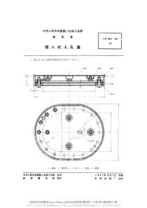 CB 959-1980 埋入式人孔盖