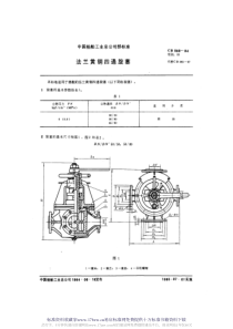 CB 583-1984 法兰黄铜四通旋塞