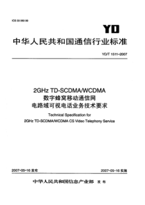 YDT 1511-2007 2GHz TD-SCDMAWCDMA数字蜂窝移动通信网电路域可视电话业务