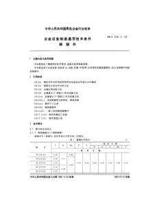 YBT 036.3-1992 冶金设备制造通用技术条件 铸钢件