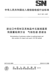 SNT 1957-2007 进出口中药材及其制品中五氯硝基苯残留量检测方法 气相色谱-质谱法