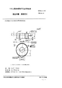 SJ 3004.14-1988 组合冲模  异形刃口