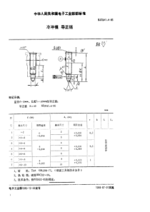 SJ 2641.4-1985 冷冲模  导正销