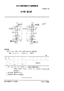 SJ 2640.1-1985 冷冲模  圆凸模