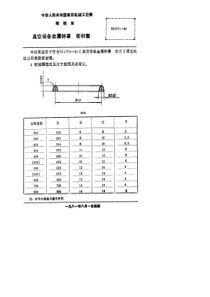 SJ 1771-1981 真空设备金属钟罩  密封圈