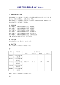 QBT 2024-1994 凹版复合塑料薄膜油墨