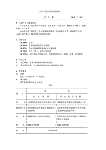 QBT 1733.4-1993 花生酱