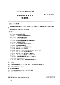 QBT 1705-1993 胶版印刷涂布原纸(铜版原纸)