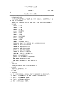 QBT 1364-1991 红烧鸡罐头