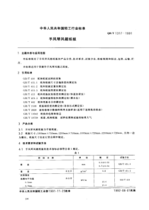 QBT 1317-1991 手风琴风箱纸板