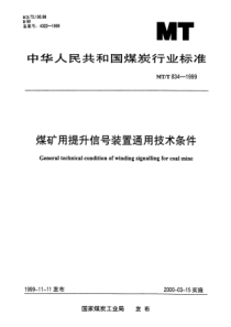 MTT 834-1999 煤矿用提升信号装置通用技术条件