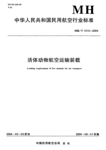 MHT 1013-2004 活体动物航空运输装载