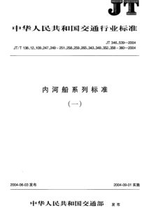 JT 539-2004 船用抛绳器