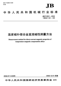 JBT 9501-2002 温度磁补偿合金直流磁性 测量