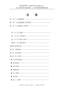 HR运作手册（DOC26页）