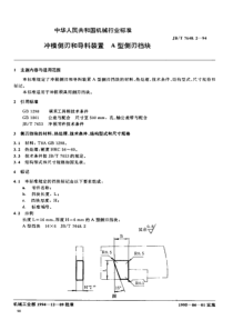 JBT 7648.2-1994 冲模零件及其技术条件  冲模侧刃和导料装置  A 型侧刃挡块