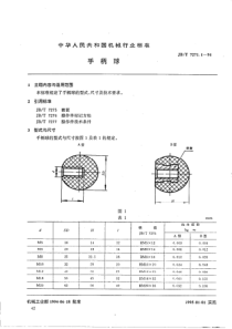 JBT 7271.1-1994 手柄球