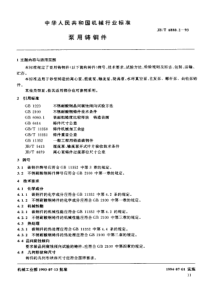 JBT 6880.2-1993 泵用铸钢件