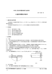 JBT 6509-1992 小直径弯管技术条件