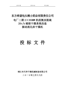 %9F市天和干燥机械制造有限公司投标书