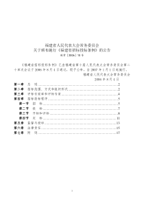 (2地方性法规)福建省招标投标条例