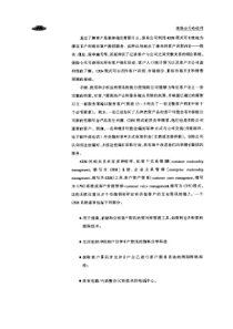 LOMA_290保险公司的运作_4（PDF110页）