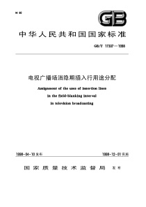 GBT 17307-1998 电视广播场消隐期插入行用途分配