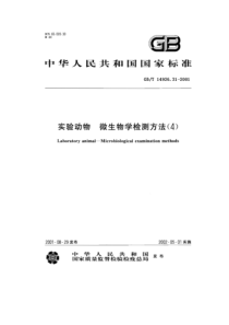 GBT 14926.31-2001 实验动物 大鼠细小病毒（KRV和H-1株）检测方法