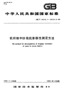 GBT 13772.1-1992 机织物中纱线抗滑移性测定方法 缝合法