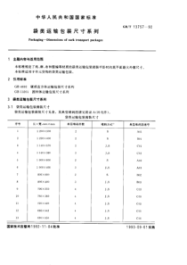 GBT 13757-1992 袋类运输包装尺寸系列