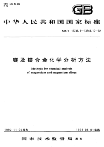 GBT 13748.8-1992 镁及镁合金化学分析方法 2,9-二甲基-1,10-二氮杂菲分光光度