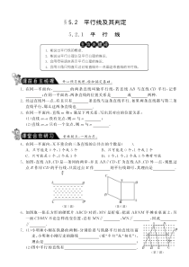 5.2.1平行线课课练习及答案(新人教版七年级下)pdf版