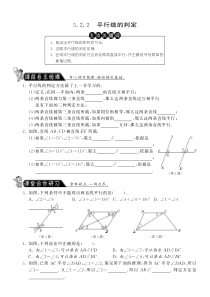 5.2.2平行线的判定课课练习及答案(新人教版七年级下)