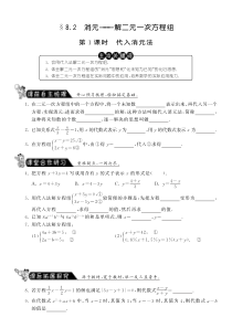 8.2.1代入消元法课课练习及答案(新人教版七年级下)pdf版