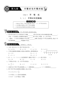 9.1.1不等式及其解集课课练习及答案(新人教版七年级下)