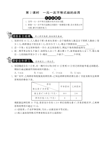 9.3.2一元一次不等式组的应用课课练习及答案