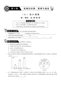 10.1.1全面调查课课练习及答案(新人教版七年级下)pdf版