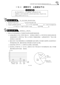 10.3课题学习--从数据谈节水课课练习及答案