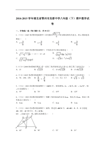 2014-2015年鄂州市吴都中学八年级下期中数学试卷及答案解析