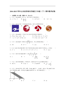 2014-2015年济南市历城区八年级下期中数学试卷及答案解析