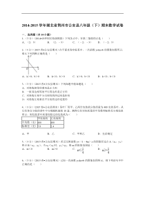 2014-2015年荆州市公安县八年级下期末数学试卷及答案解析