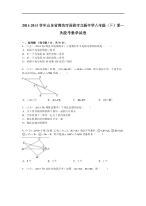 2014-2015年立新中学八年级下第一次段考数学试卷及答案解析