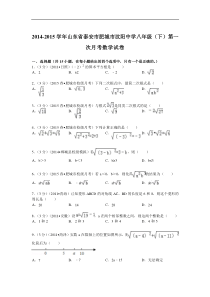 2014-2015年汶阳中学八年级下第一次月考数学试卷及答案解析