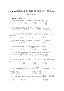 2014-2015年武汉市部分学校八年级下月考数学试卷及答案解析